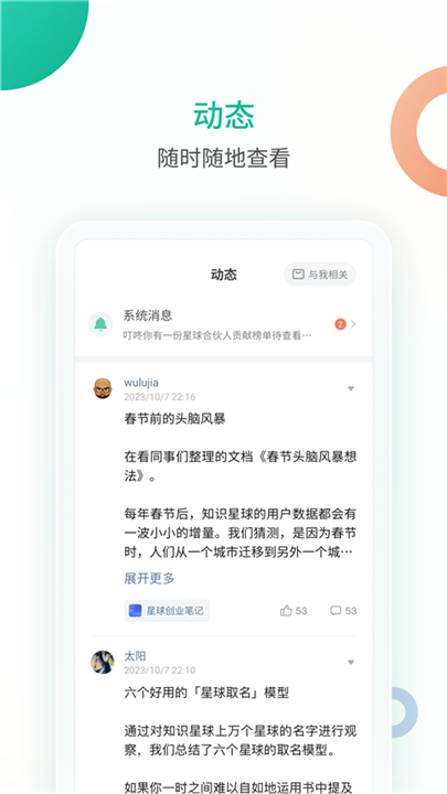 知识星球app0