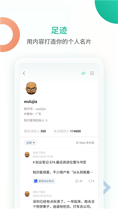 知识星球app1