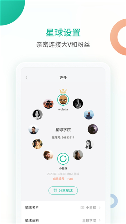 知识星球app2