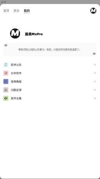 画质mxpro免费版无任务模式3