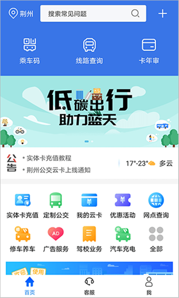 荆州公交app0