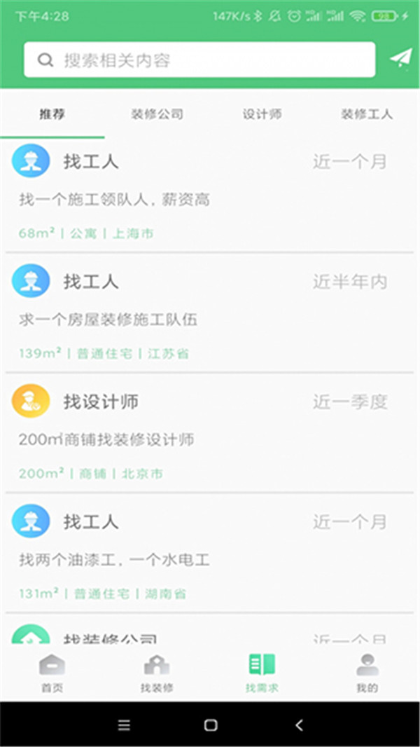 易装修app1