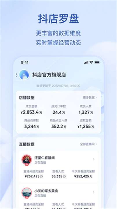 抖店app2