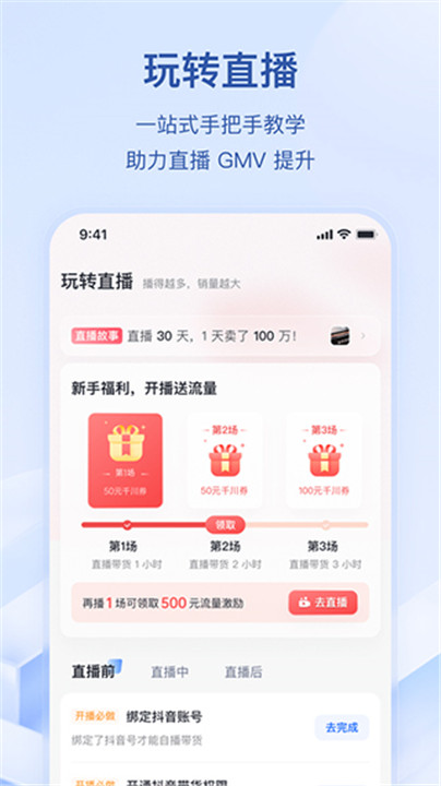 抖店app4