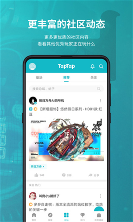 TapTap手机版4