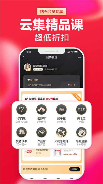 云集app1