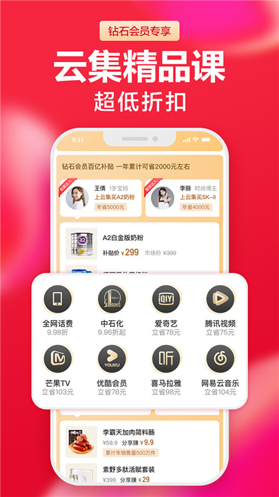 云集app4