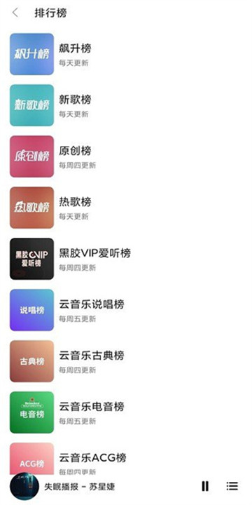 畅听音乐app下载2