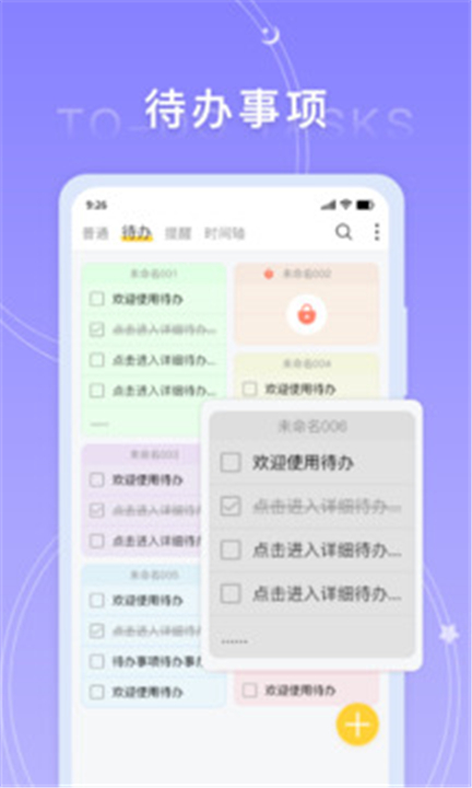 好用便签APP1