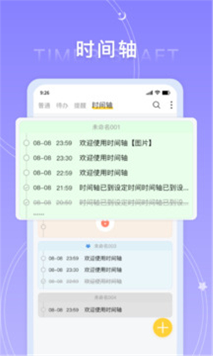 好用便签APP2