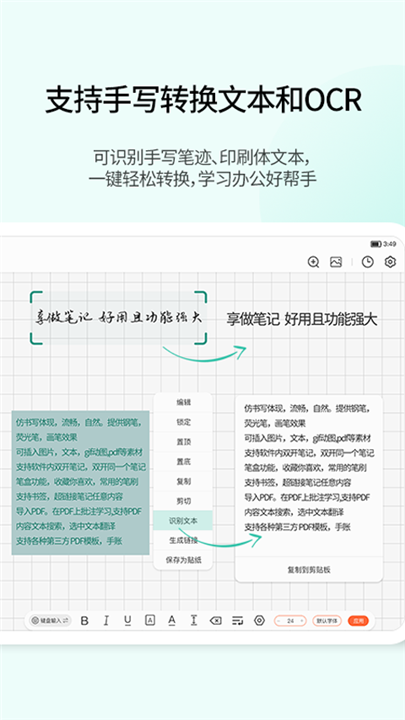 享做笔记手机版3