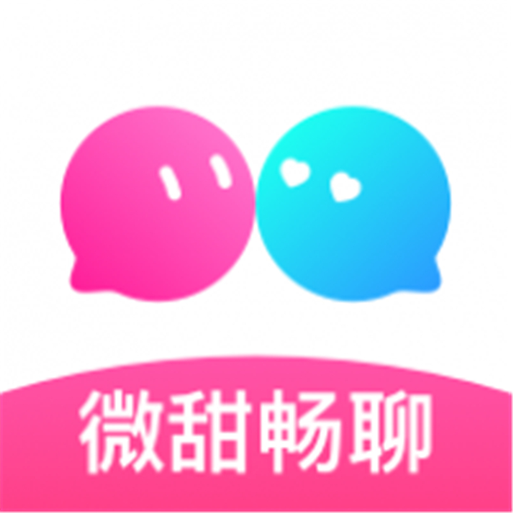 微甜畅聊交友-微甜畅聊app