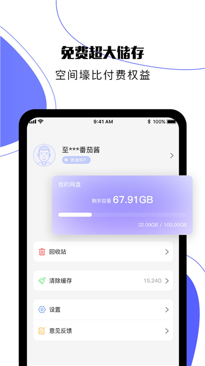 123云盘app1