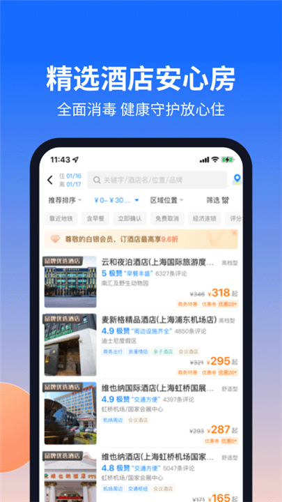 航班管家app2