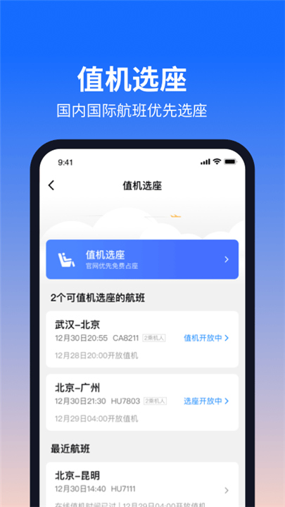 航班管家app3