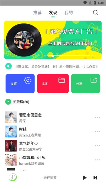 悦音音乐app下载3