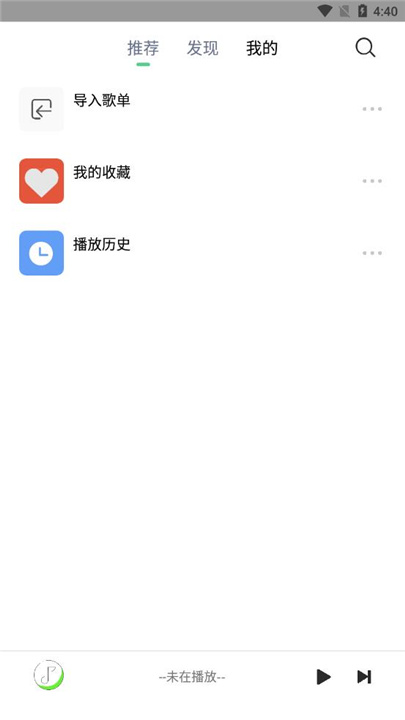 悦音音乐app下载2