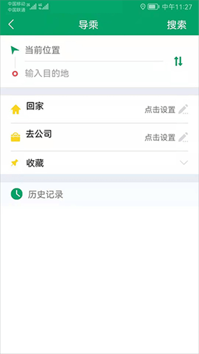 六安公交app2