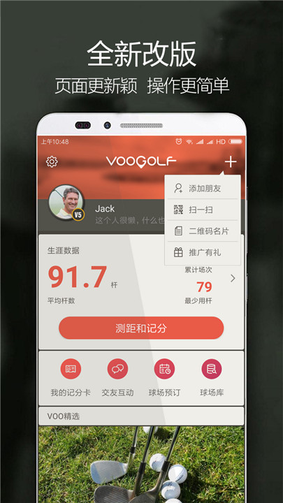 voogolf高尔夫助手3