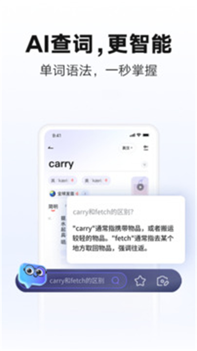 网易有道词典app0