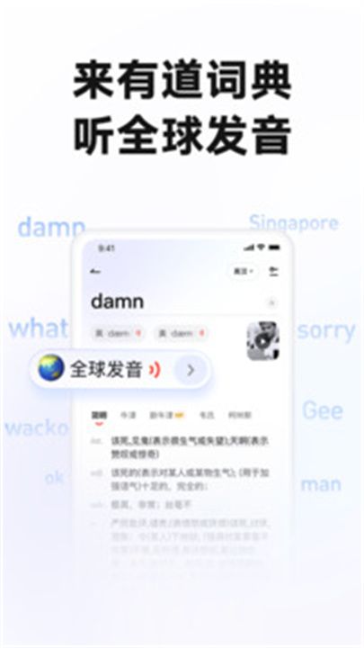 网易有道词典app1