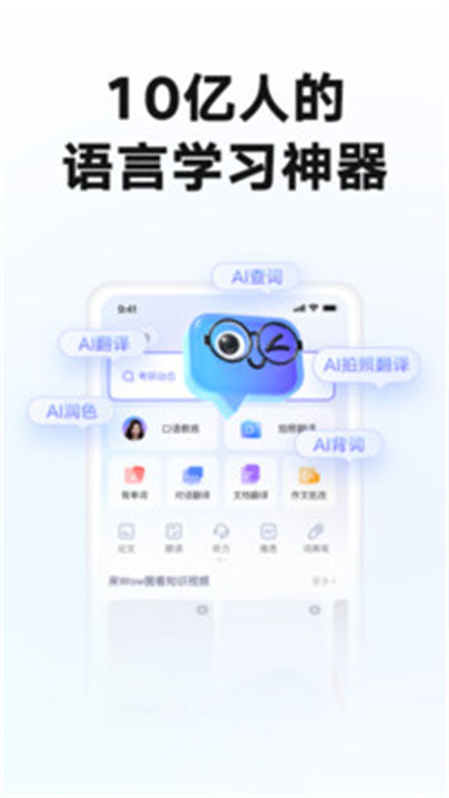 网易有道词典app2