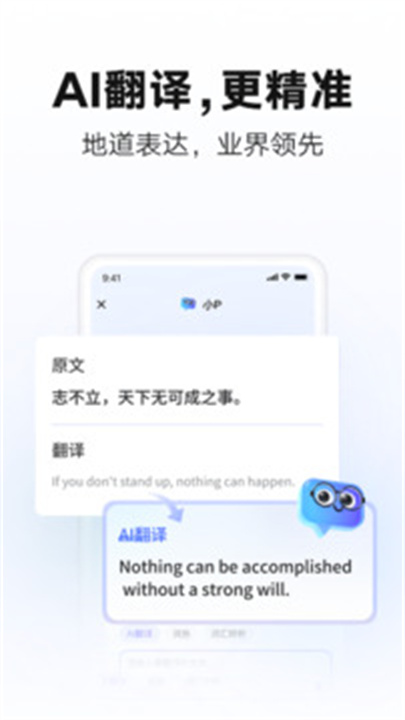 网易有道词典app4