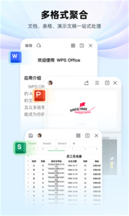 wpsoffice下载1