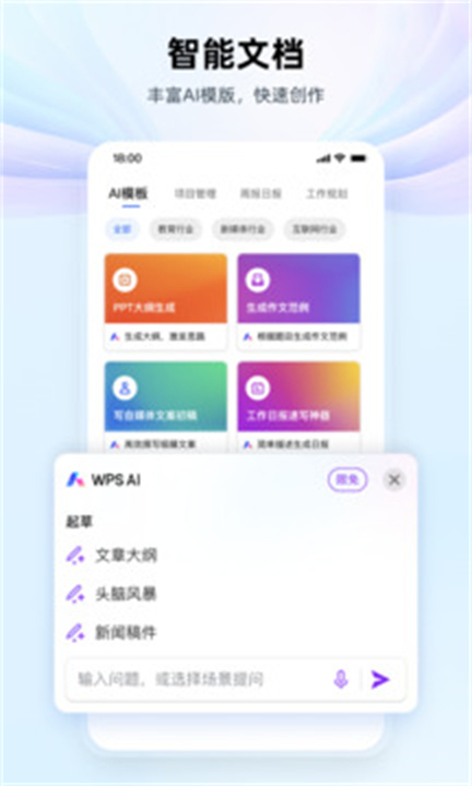 wpsoffice下载4