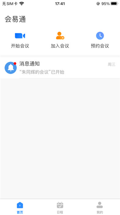 会易通app1