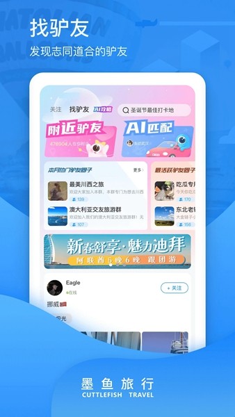 墨鱼旅行app下载2