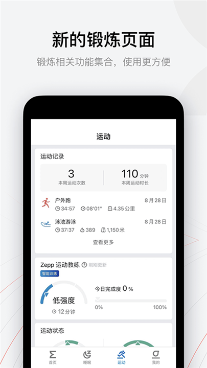 Amazfit手表app1