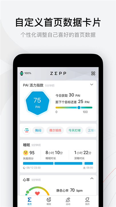 Amazfit手表app3