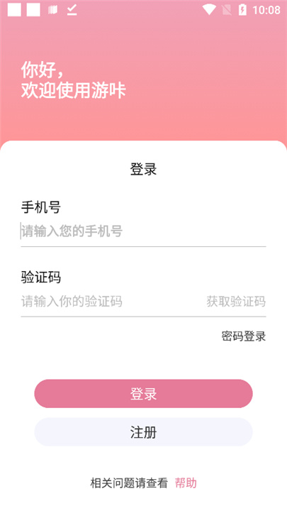 游咔app3