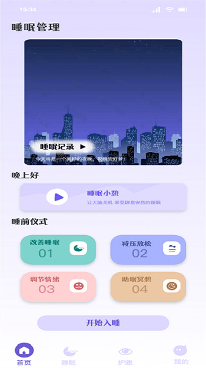 听雨声助眠0