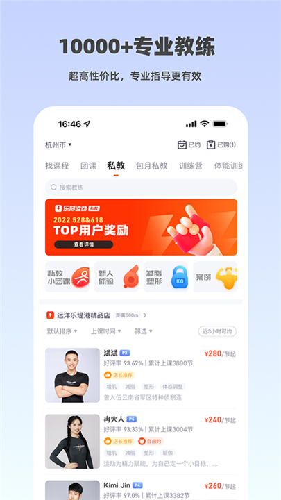 乐刻运动app2