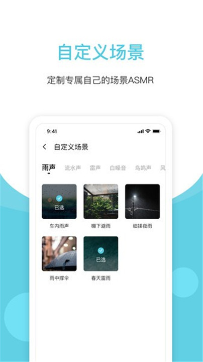 白噪声app2