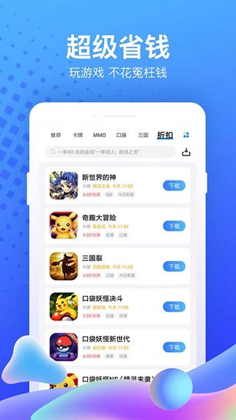 果盘游戏app安卓版4