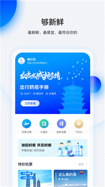 畅行花app1