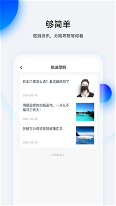 畅行花app2