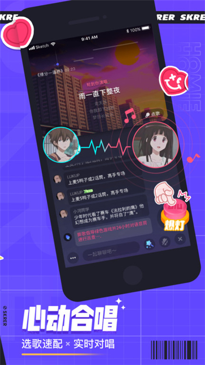 撕歌app3