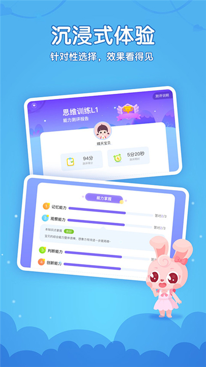 掌门少儿app2