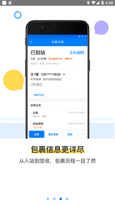 驿站掌柜app下载1