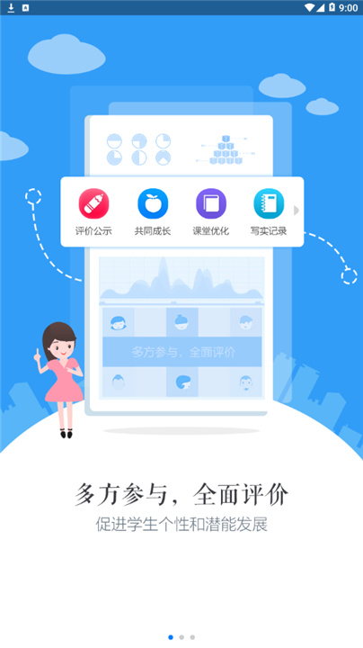 慧知行高中版app2