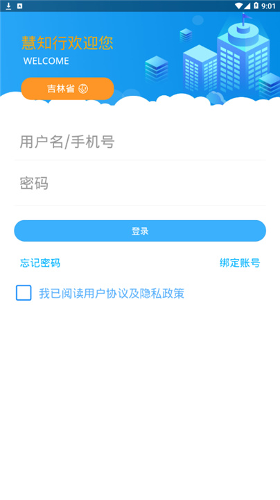 慧知行高中版app1