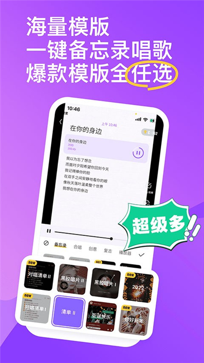 回森app唱歌软件1