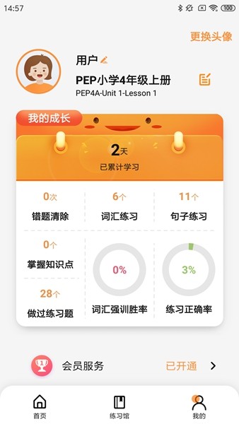 树鱼英语app下载2