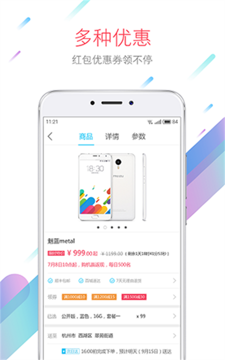 魅族应用商店app1