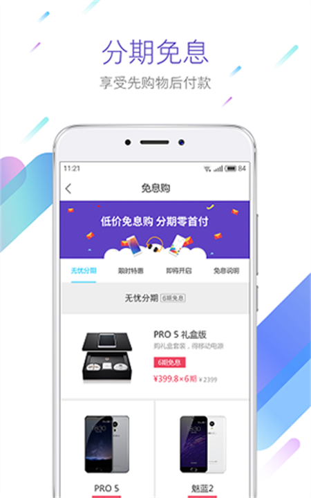 魅族应用商店app2