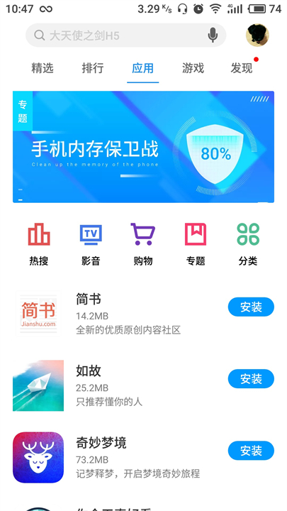 魅族应用商店app4